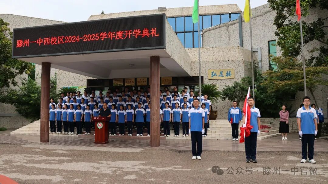 滕州一中西校区举行新学年开学典礼 - 山东省滕州市第一中学