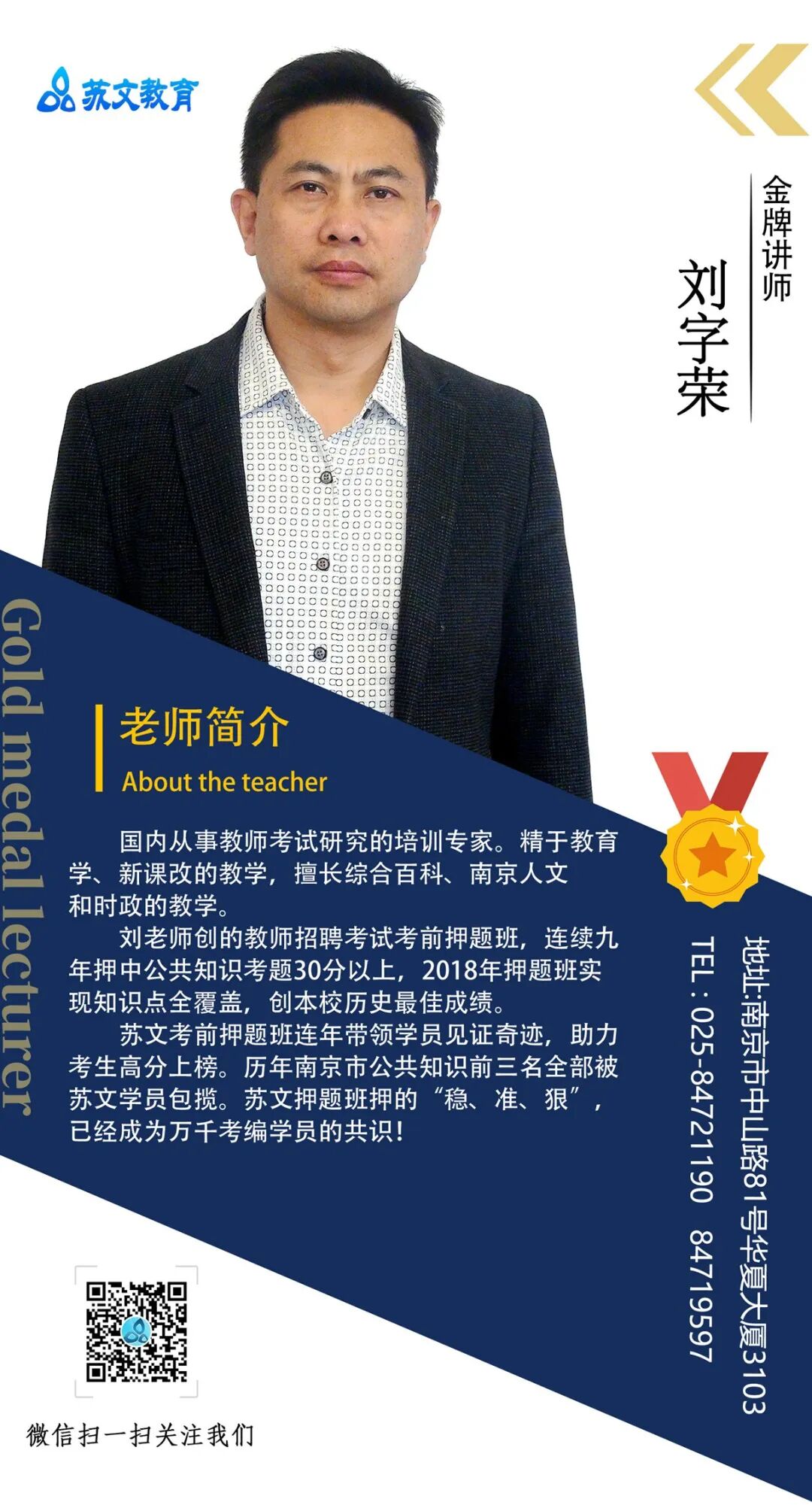 金牌讲师刘老师_副本.jpg