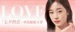 七夕眼妆大赏|让TA“伊”见钟情