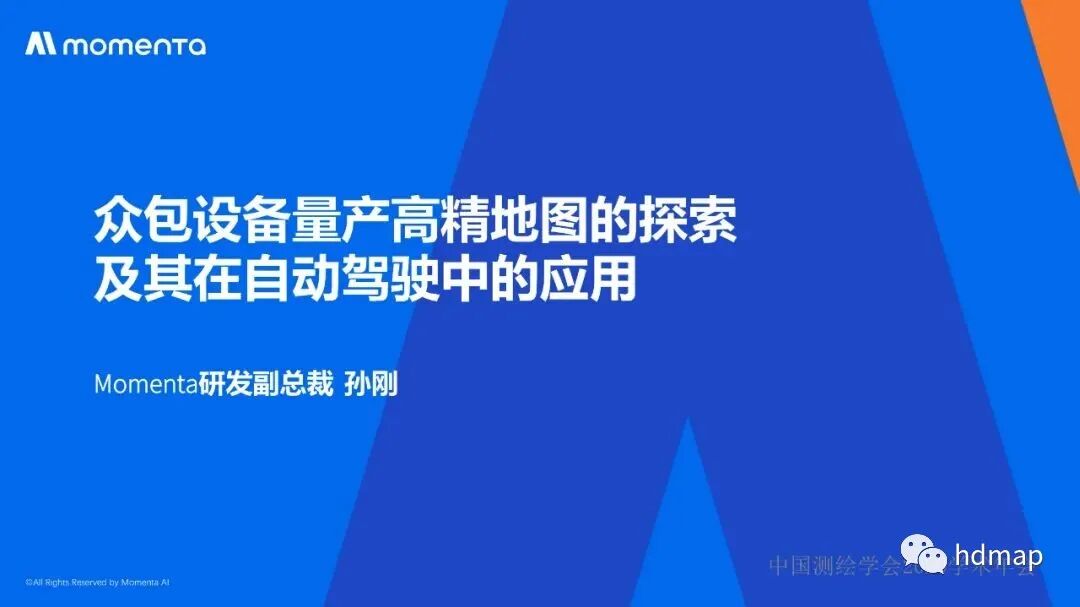 眾包設備量產(chǎn)高精地圖的探索及其在自動駕駛中的應用的圖1