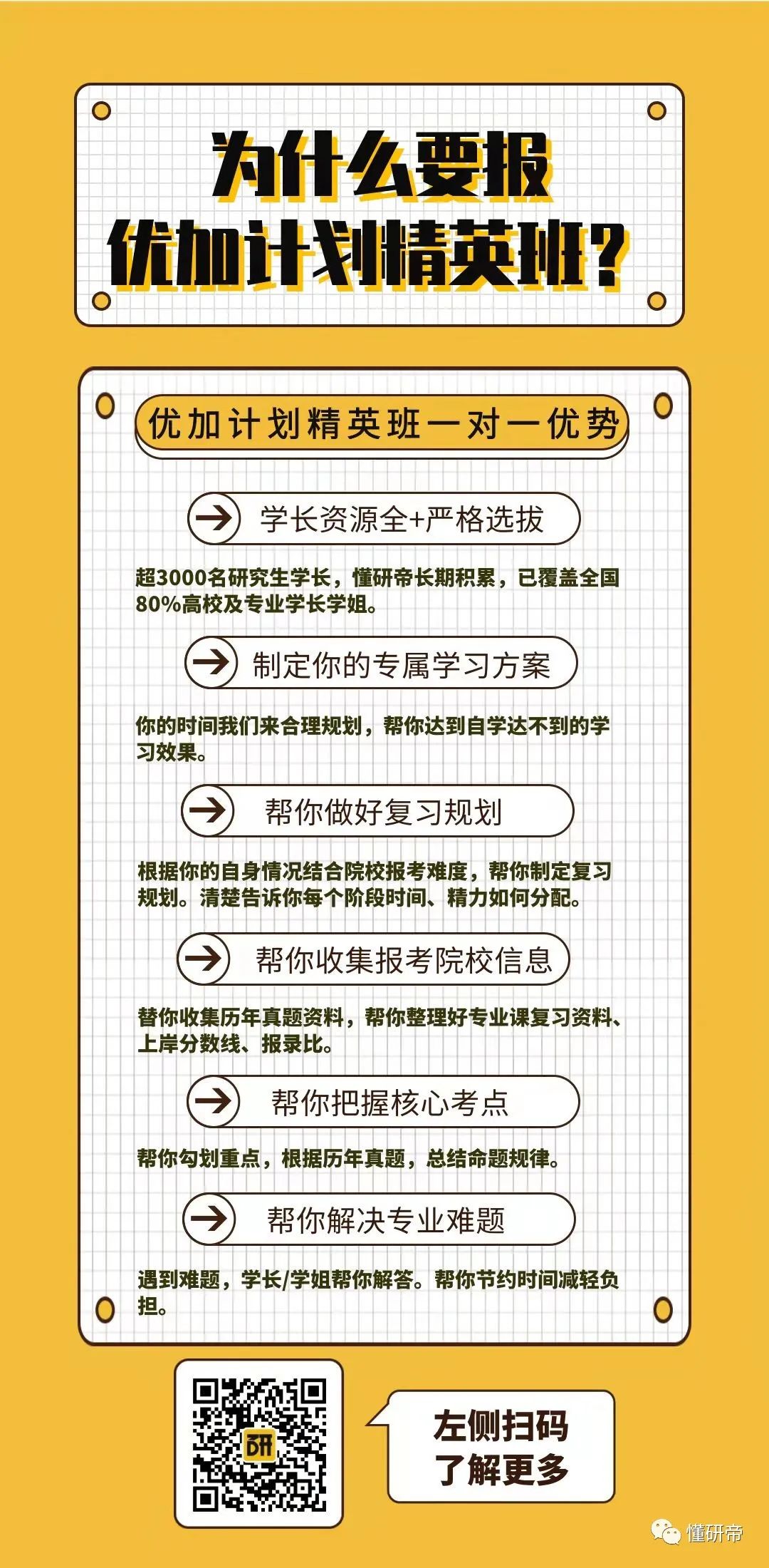 优加计划精英班来啦！带你冲破考研难关