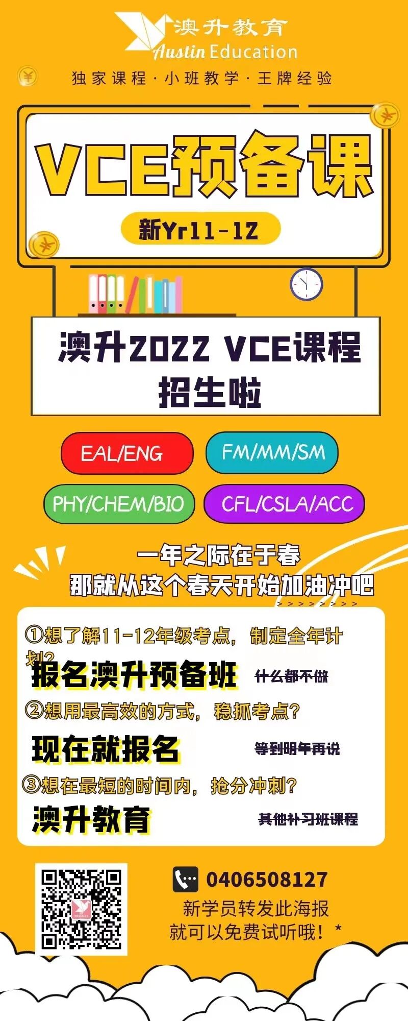 VCE ranking 2021 | Austin Education