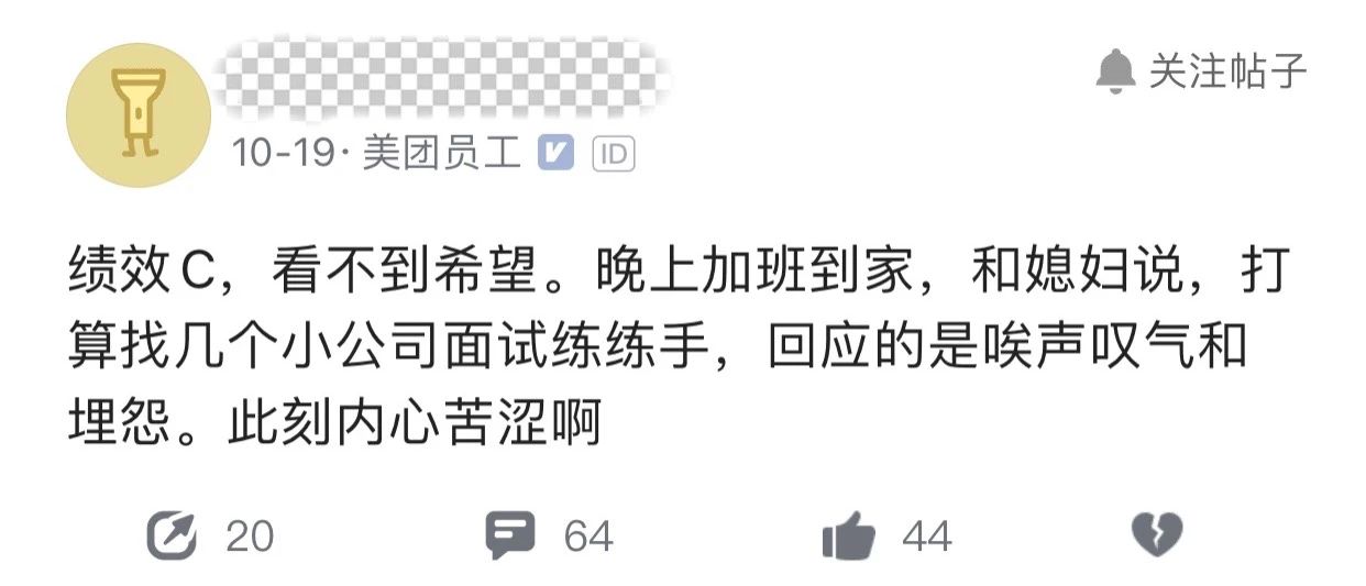 绩效被打C了！！！