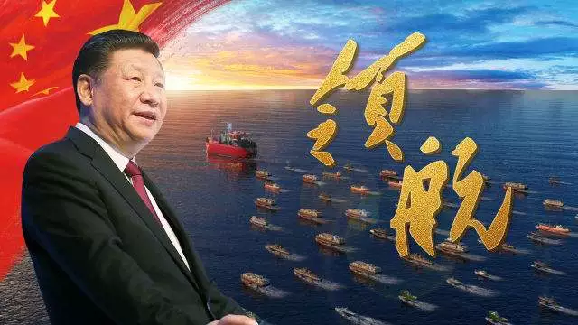 领航,思想的力量开辟新时代