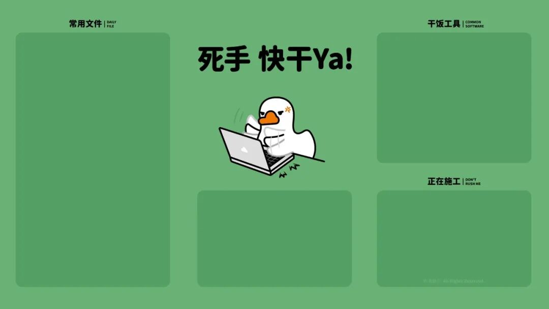 打工人专用的电脑ipad分区桌面壁纸电脑壁纸129张