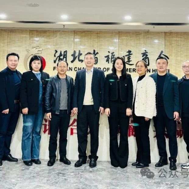 湖北省福建商会
