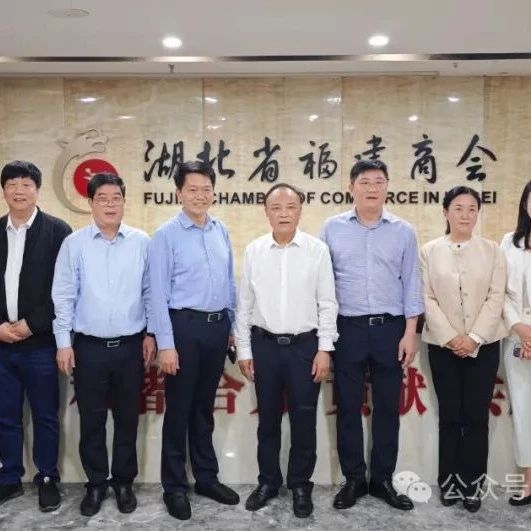 湖北省福建商会