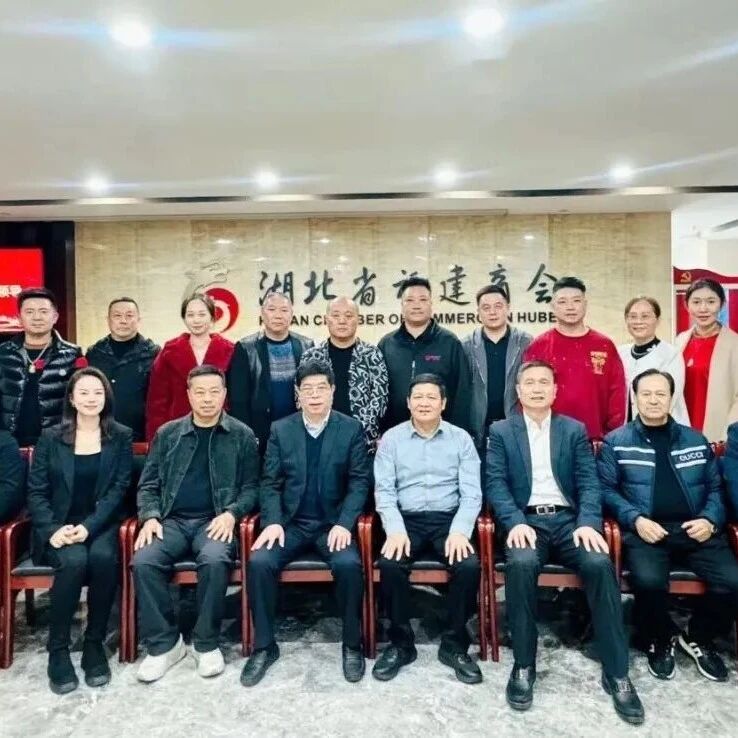 湖北省福建商会