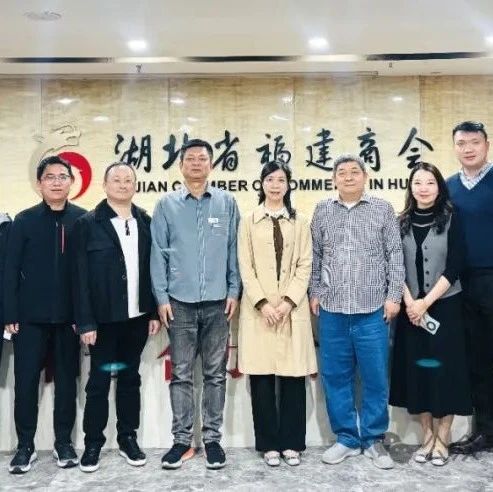 湖北省福建商会