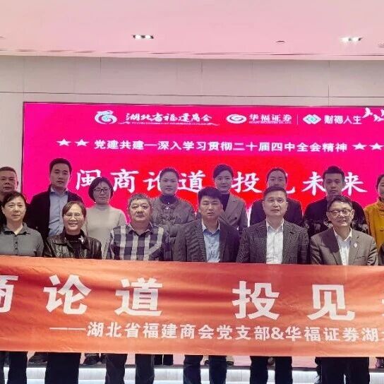 湖北省福建商会