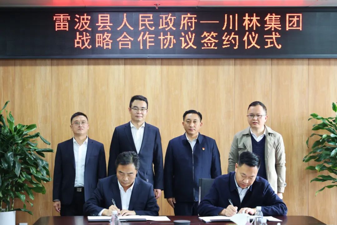川林集团与雷波县人民政府签署战略合作协议