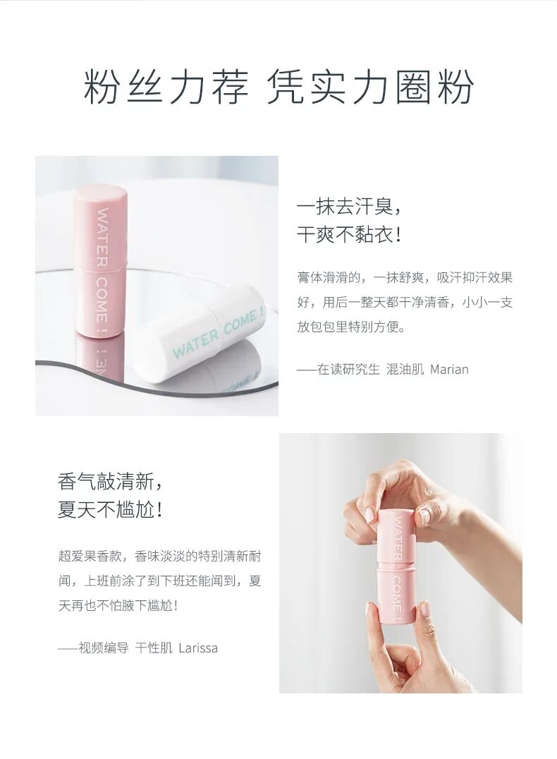 后悔没早买 夏天不做 女汗子 有它不再 腋来香 Hi有料