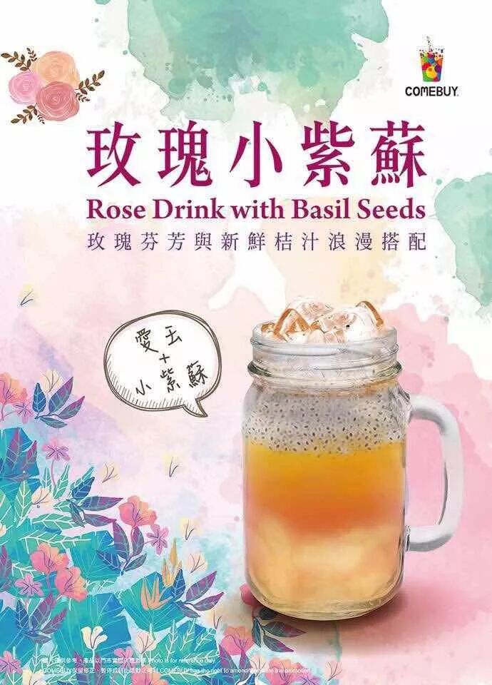 一杯玫瑰小紫苏，带她回到少女时代