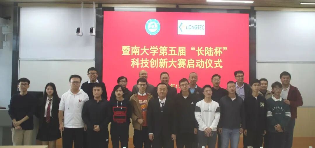 第五届“长陆杯”大学生科技创新大赛圆满落幕!