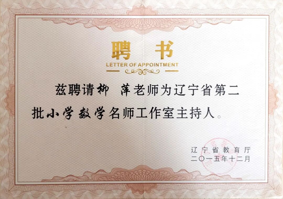 特级教师作起点 奋斗学习不停步 ——潜龙学校月度教师柳萍-上哪学