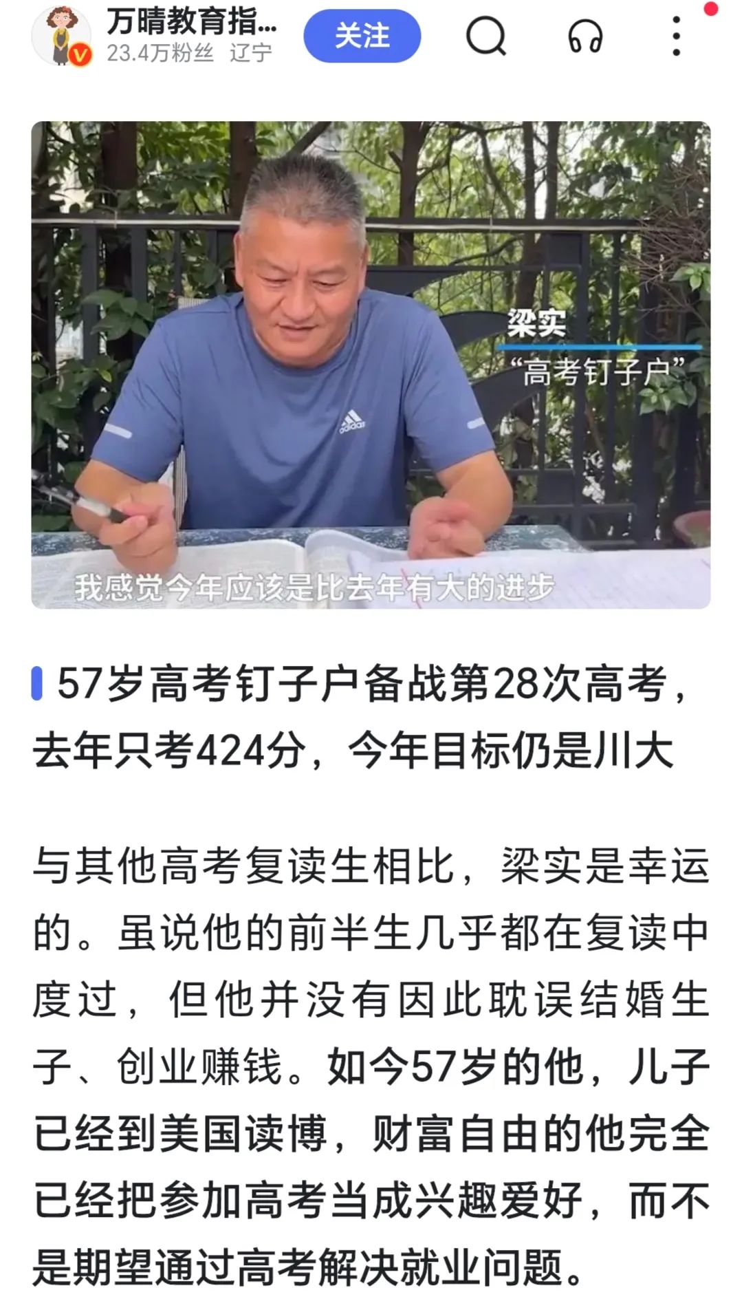 考王梁实称或是最后一次参加高考