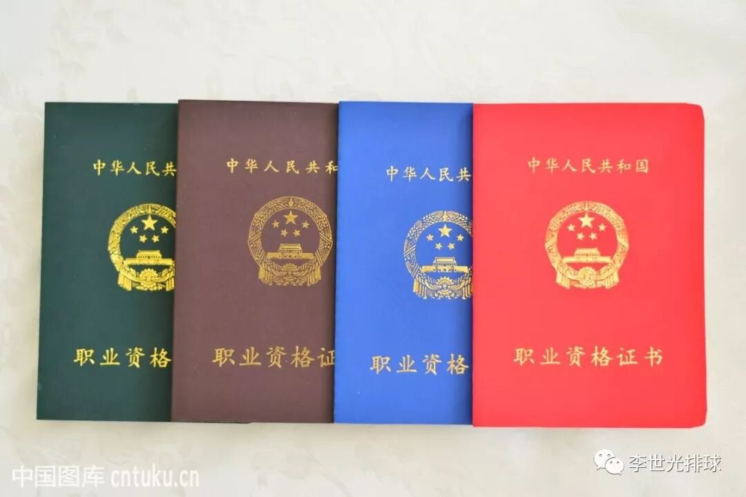 排球教练员证，呼之欲出