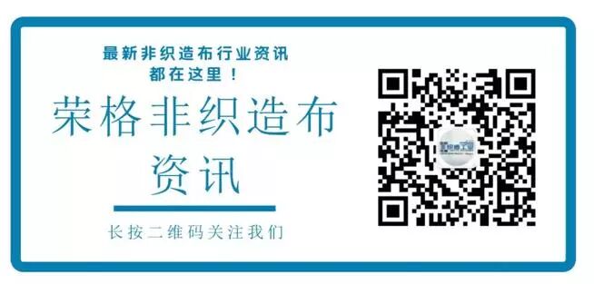 2018年世界非織造布生產(chǎn)商40強(qiáng)報(bào)道（一）  第5張