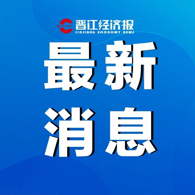 世界晋江商贸