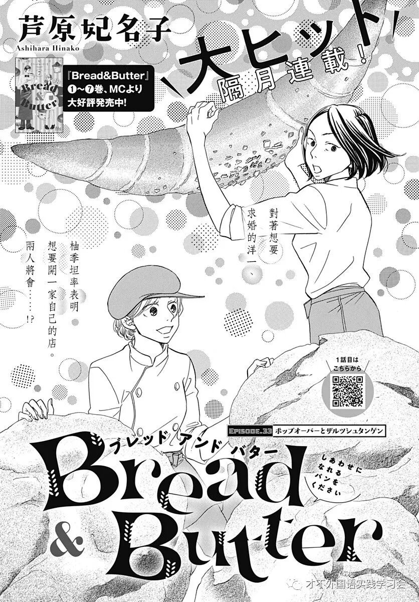 才不每日资料 Bread Butter 33 才不外国语实践学习会 微信公众号文章阅读 Wemp