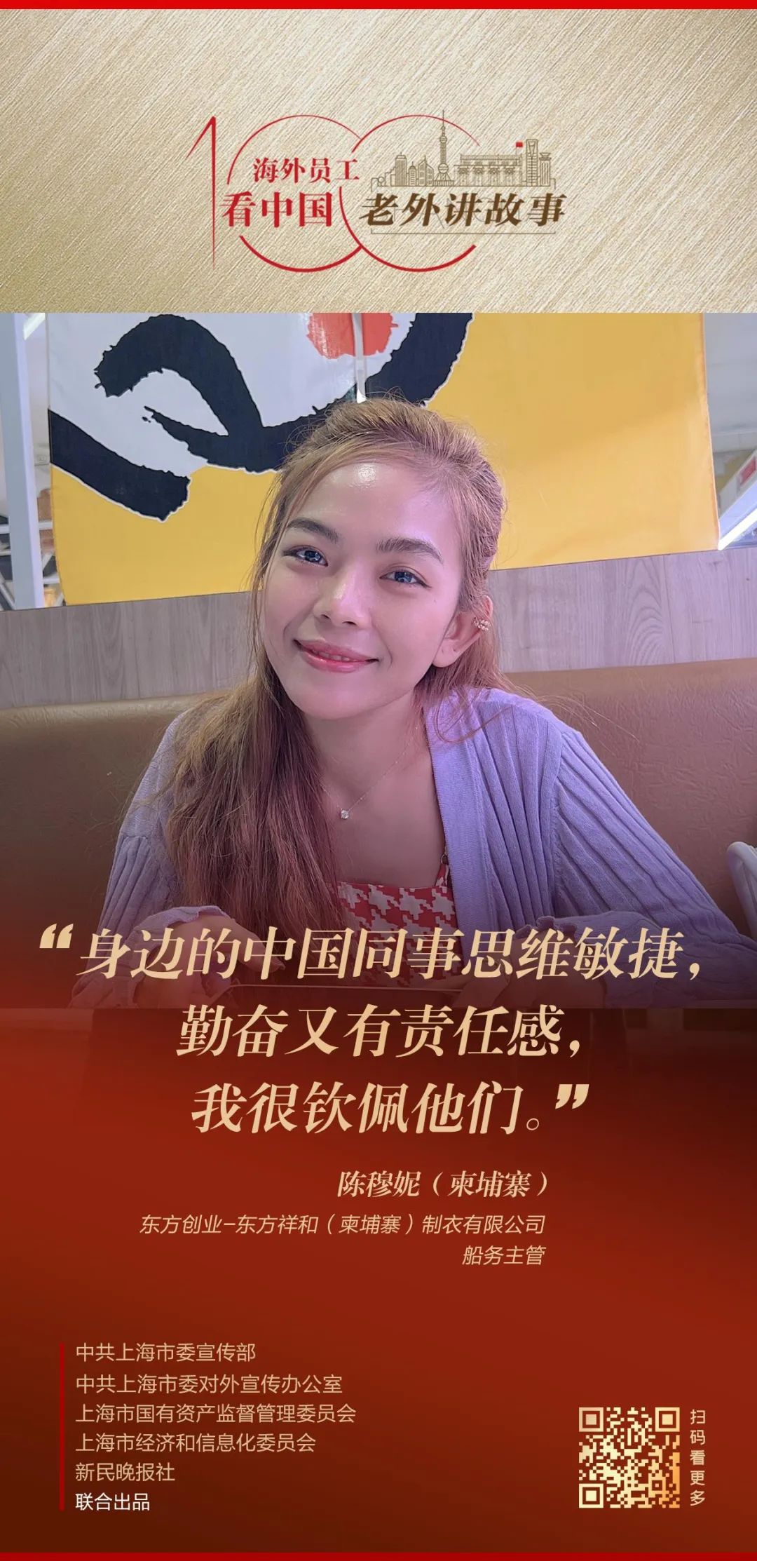 《bitepro下载》海外员工看中国丨陈穆妮：跟着中国企业共同成长，在“一带一路”上结出硕果