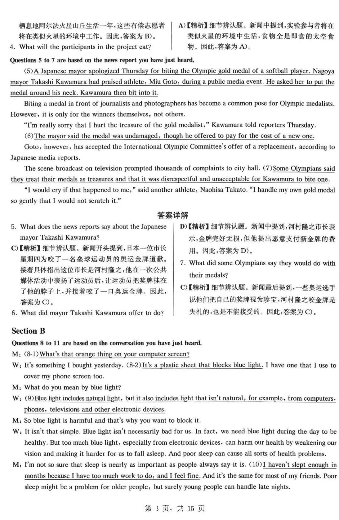 2023年6月英語四級(jí)真題試卷及答案解析