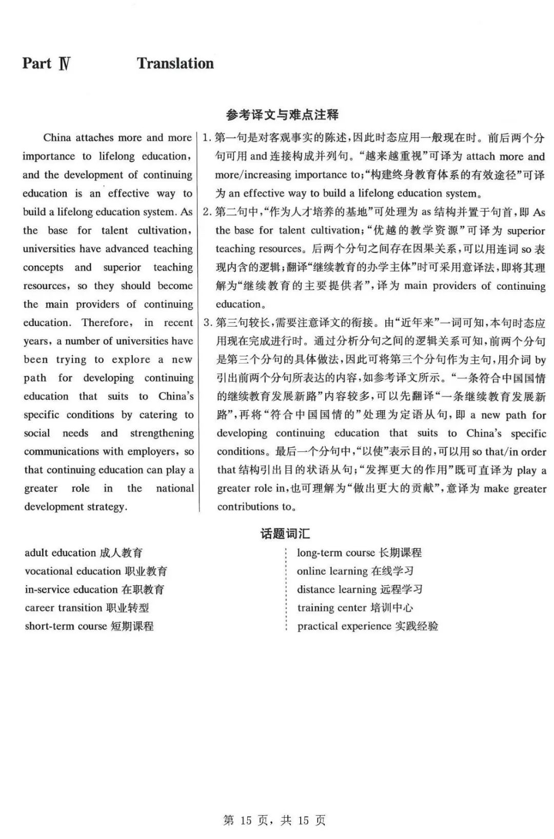 2023年6月英語四級(jí)真題試卷及答案解析