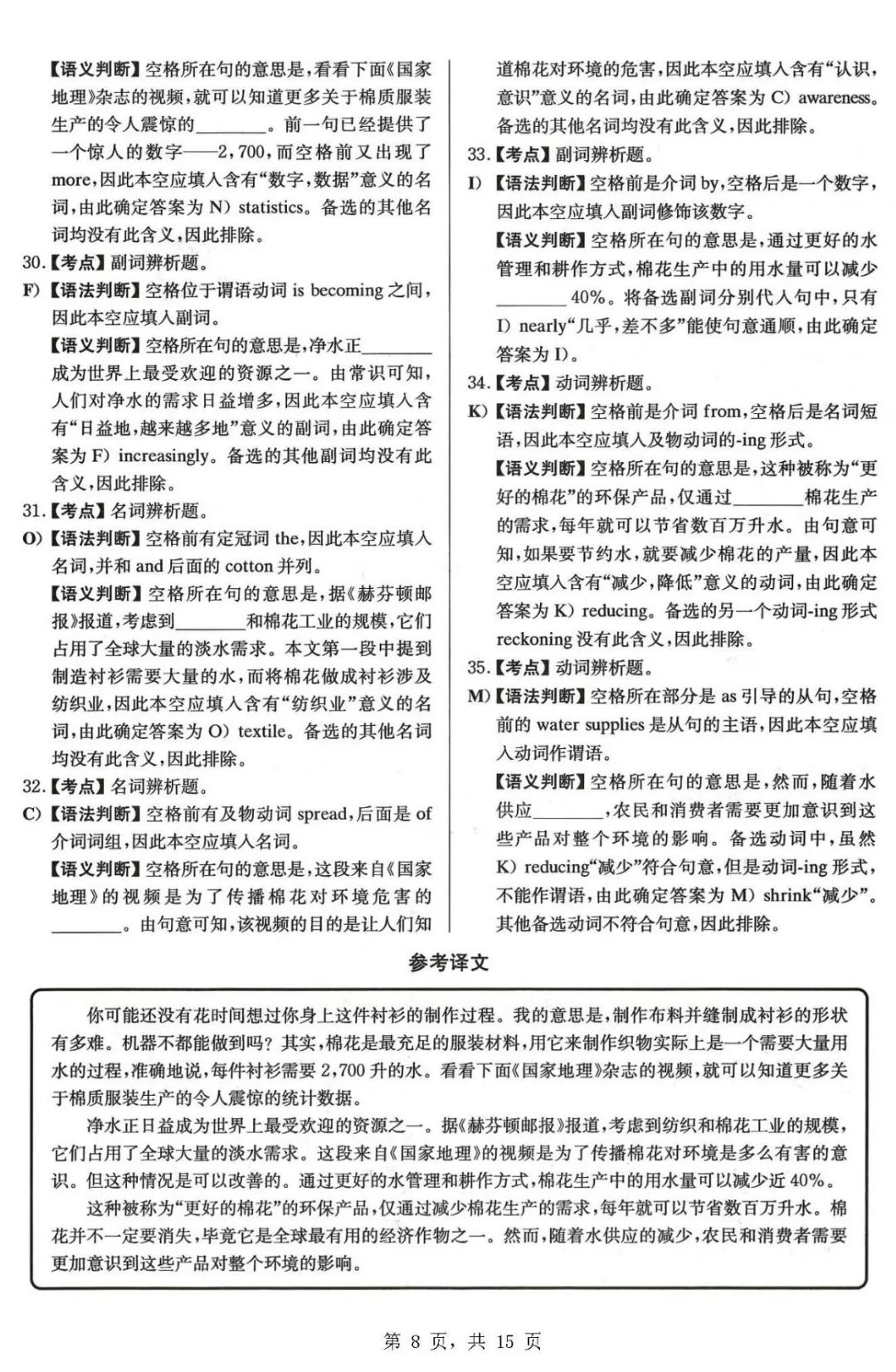 2023年6月英語四級(jí)真題試卷及答案解析