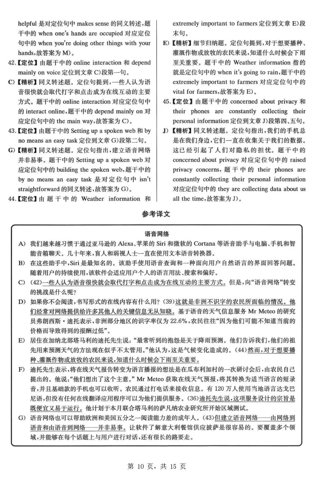 2023年6月英語四級(jí)真題試卷及答案解析