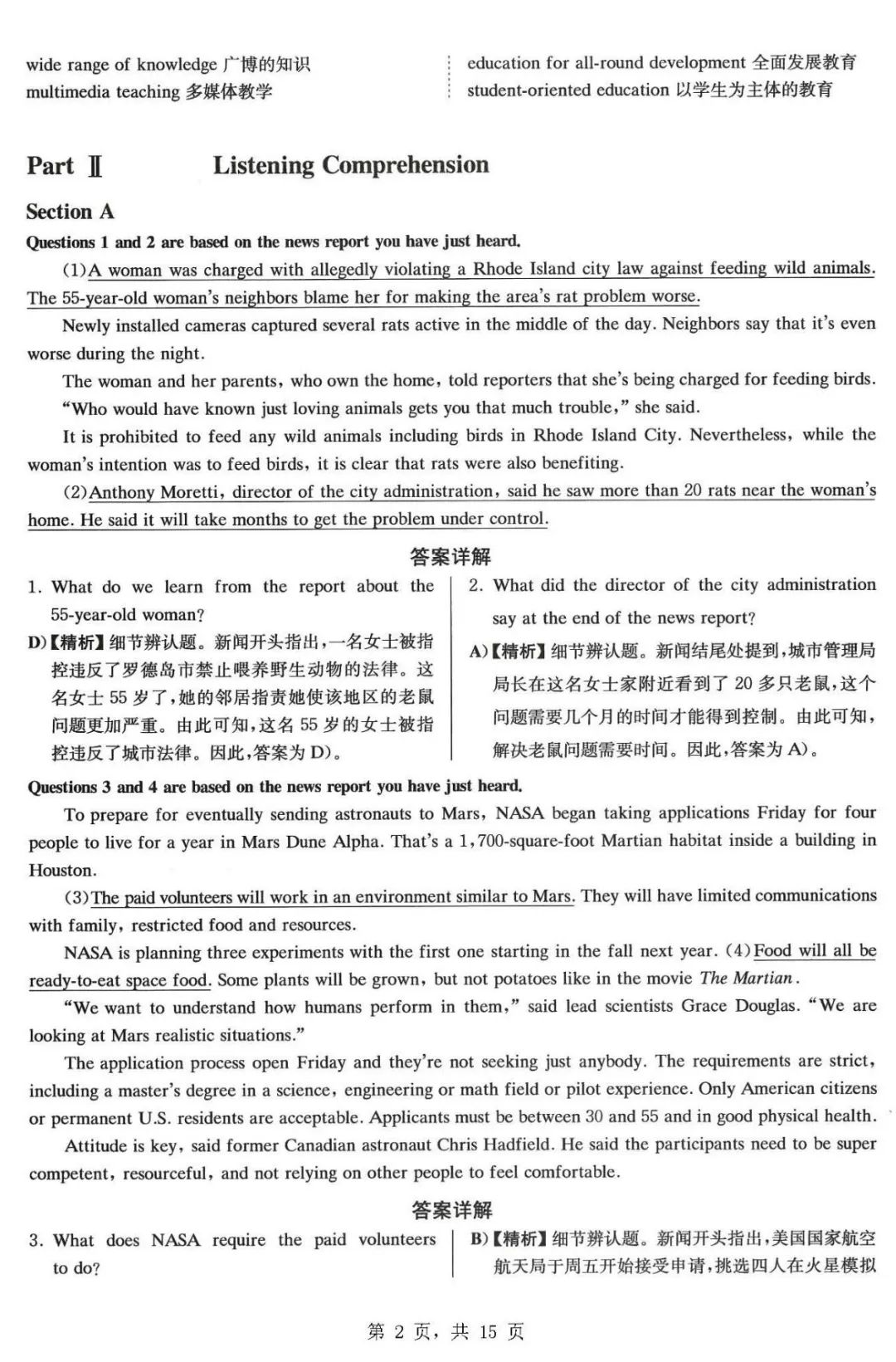 2023年6月英語四級(jí)真題試卷及答案解析