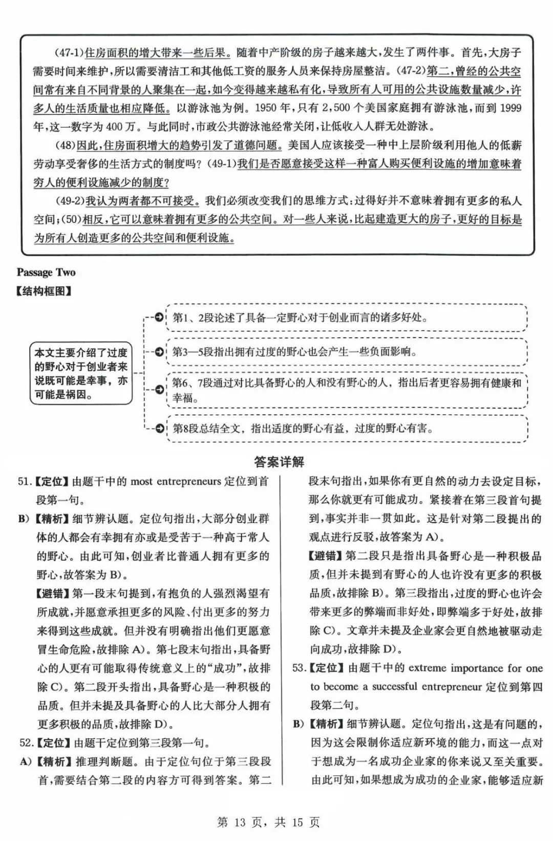 2023年6月英語四級(jí)真題試卷及答案解析