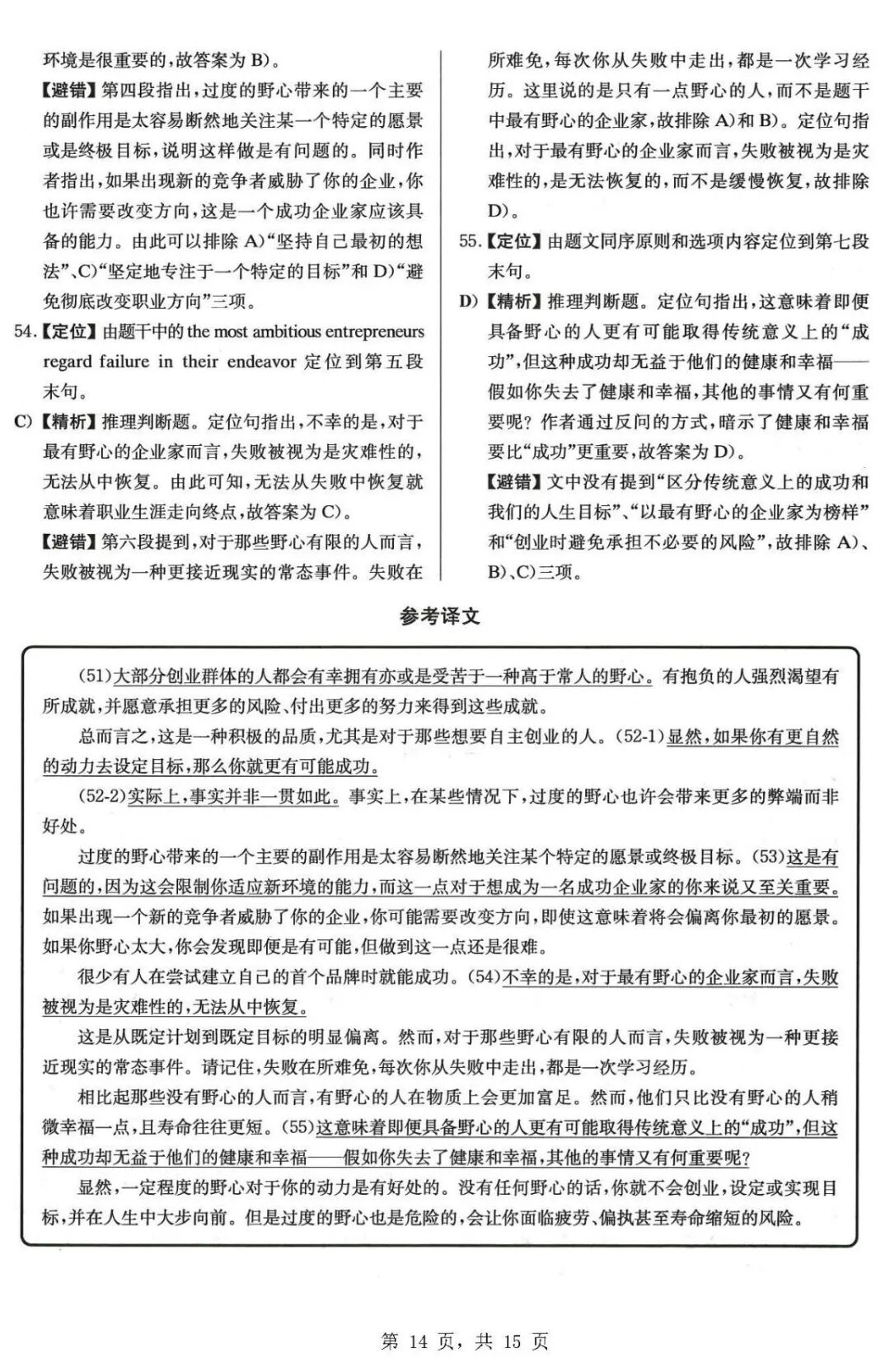 2023年6月英語四級(jí)真題試卷及答案解析