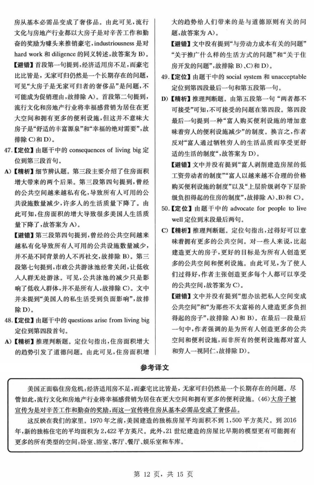 2023年6月英語四級(jí)真題試卷及答案解析