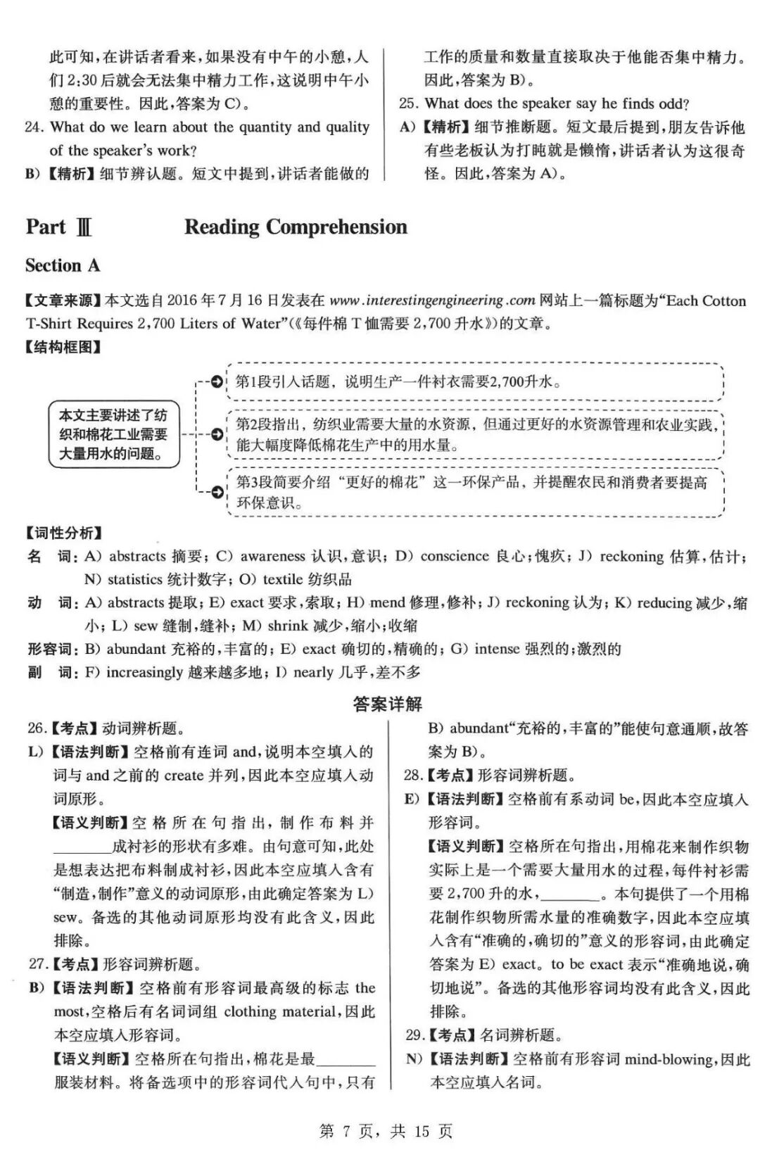 2023年6月英語四級(jí)真題試卷及答案解析