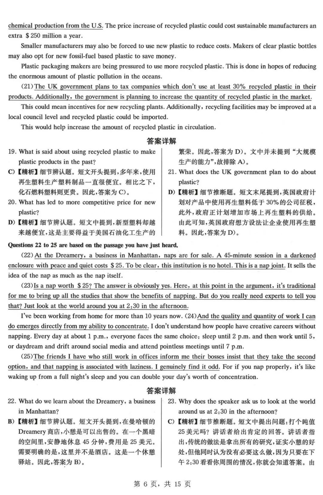 2023年6月英語四級(jí)真題試卷及答案解析