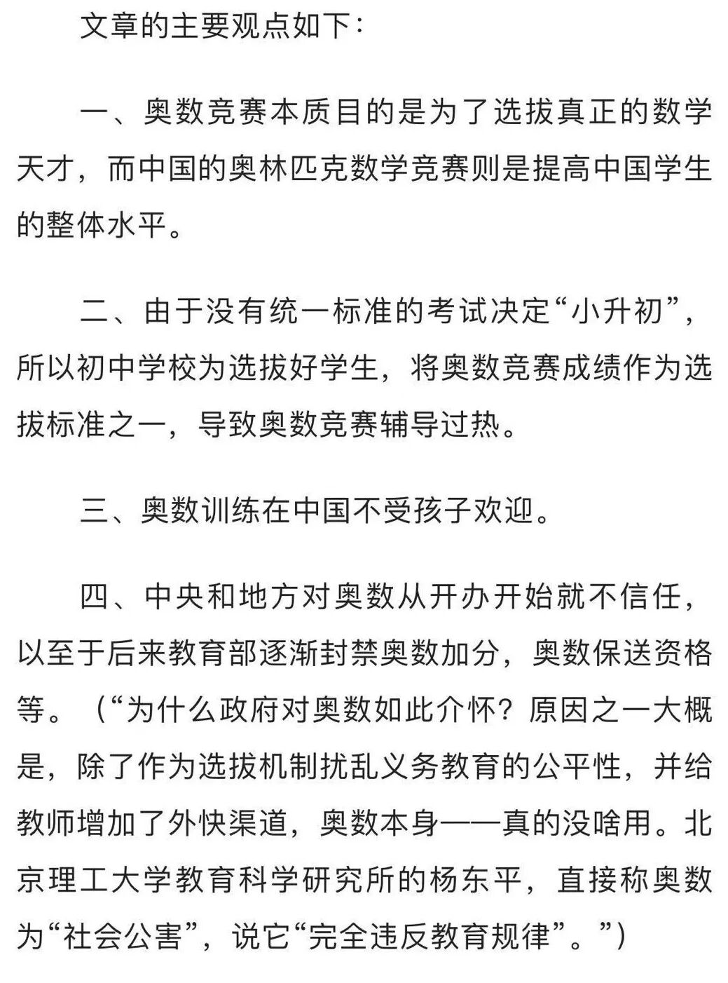 驳网易 你凭什么让奥数滚出童年 唐涛阶梯数学 微信公众号文章阅读 Wemp