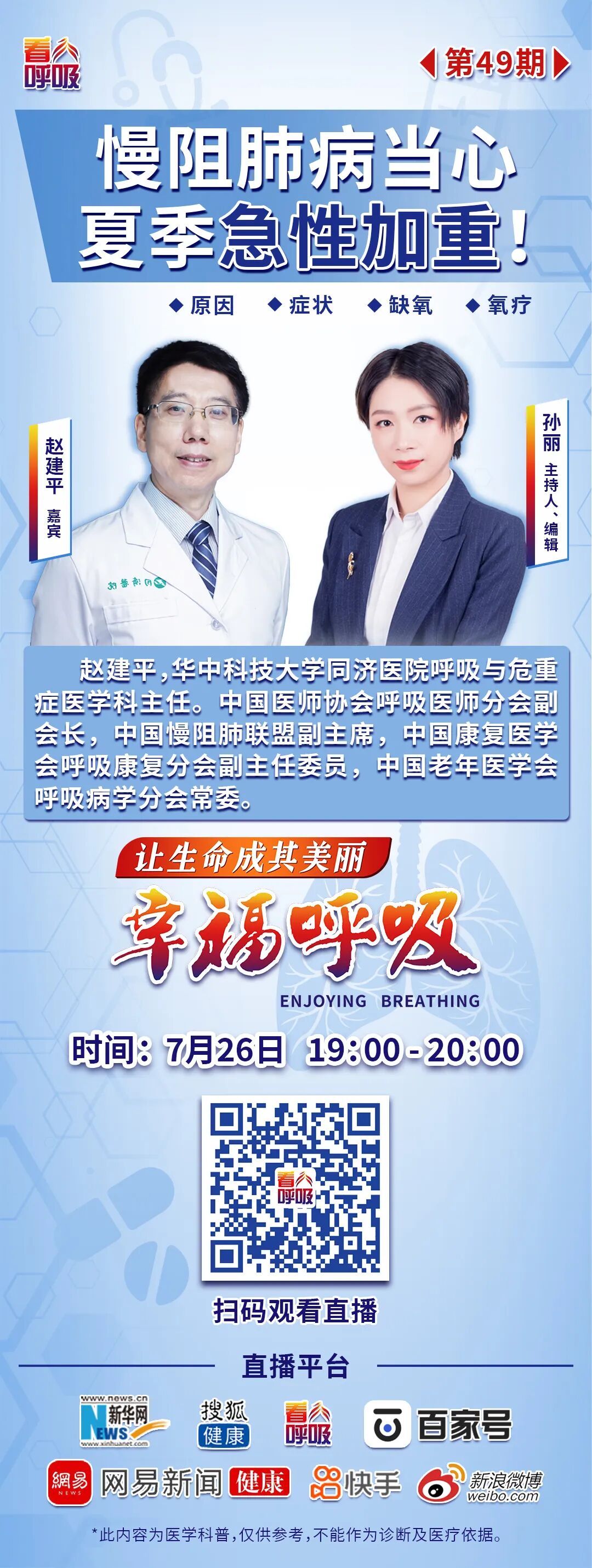 吸氧怎么感觉闷热天慢阻肺病也会急性加重？感觉喘憋可以吸氧缓解吗？_https://www.jmylbn.com_新闻资讯_第6张