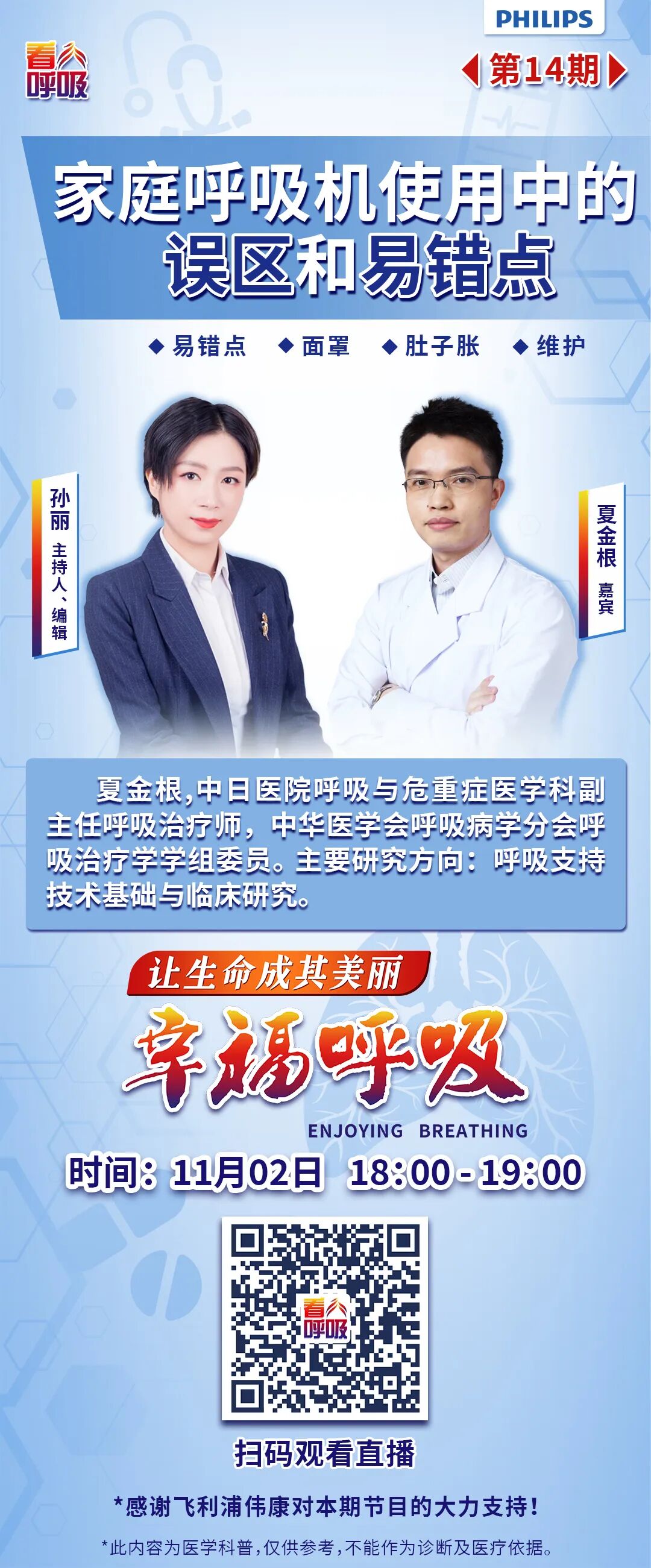 什么病要用呼吸机慢阻肺病患者有两种情况需要使用家庭呼吸机？哪些患者不适宜？如何选择最适合自己的？_https://www.jmylbn.com_新闻资讯_第3张