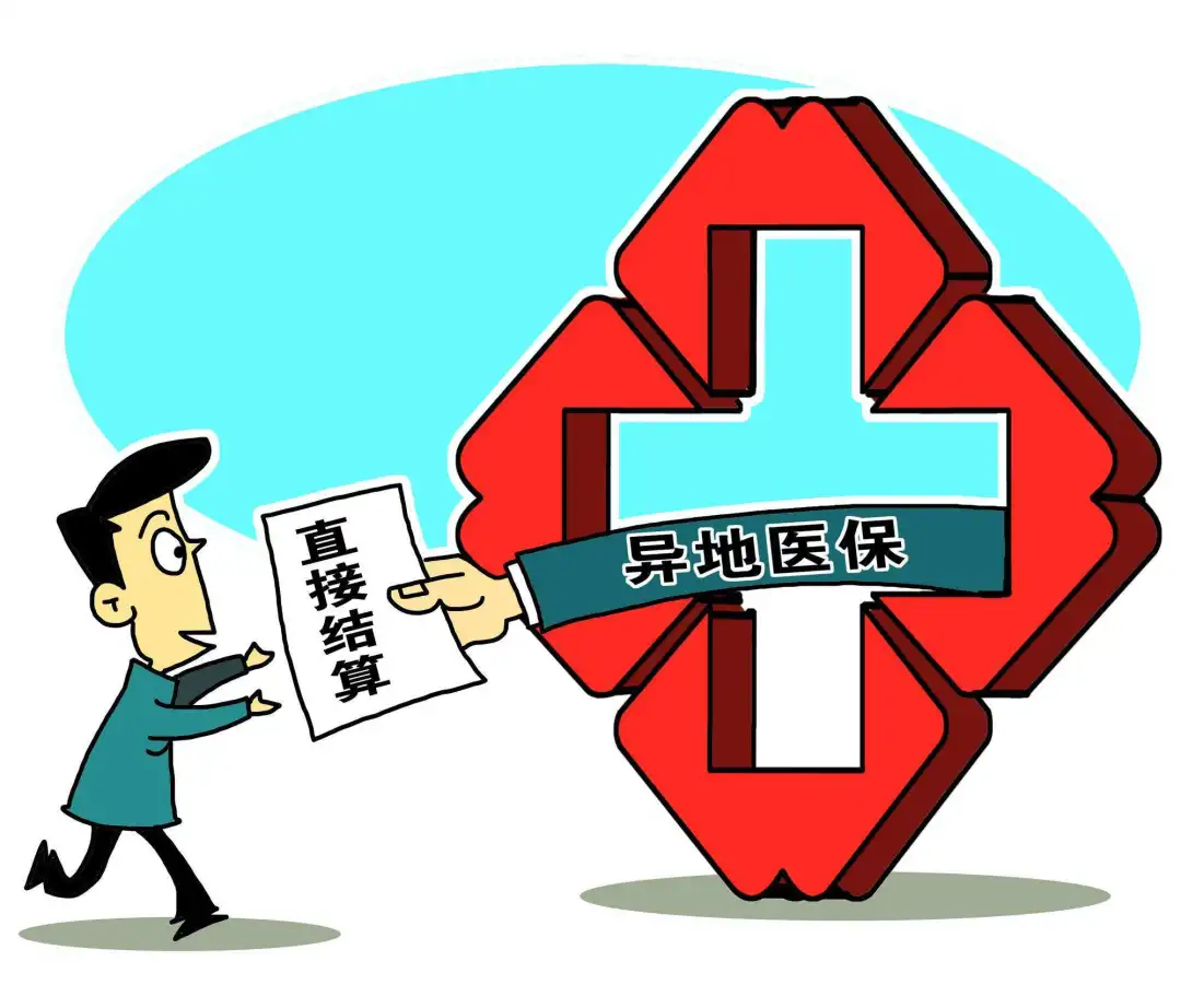 异地就医备案时,需要指定具体医院吗? 异地就医备案时,需要指定具体医院吗?