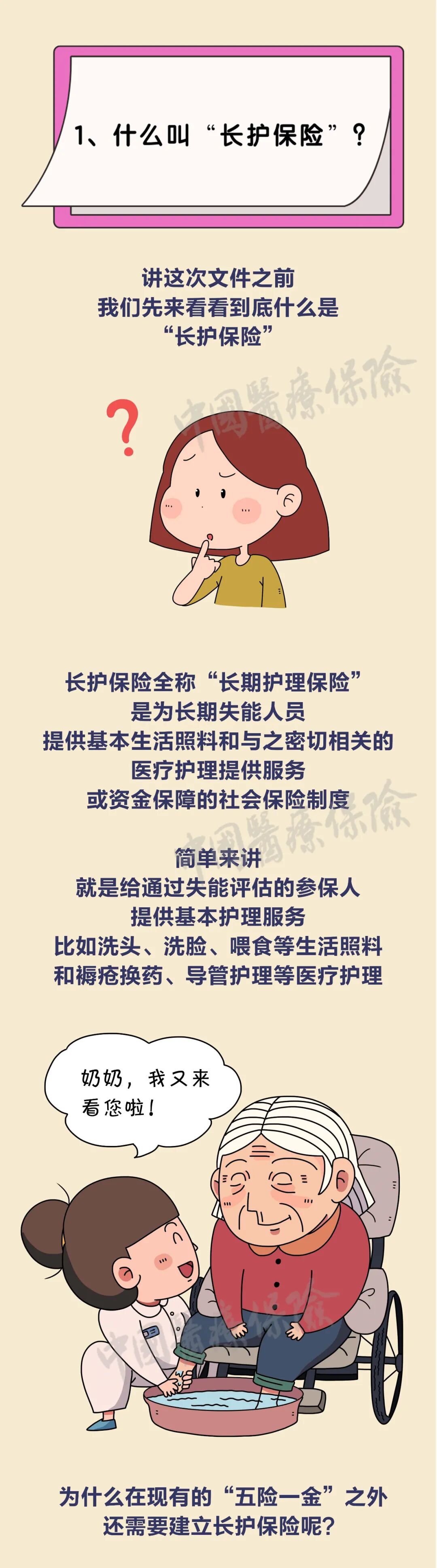 一图读懂国家医保局发布长护保险新文件都说了些什么