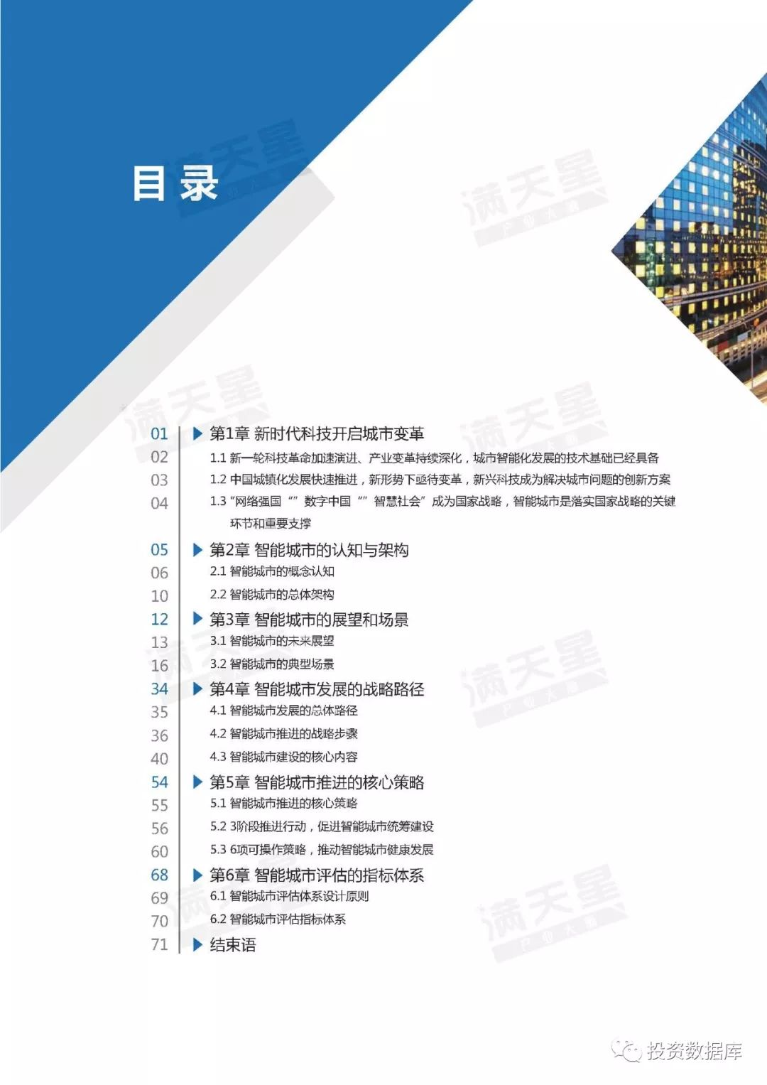 2019中國智能城市發展戰略與策略研究 家居 第8張