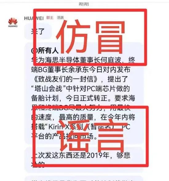 知情人士回应华为发布致战友们的一封信