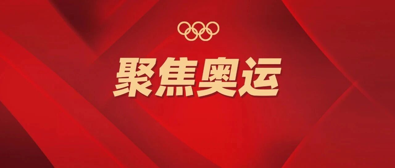 女排三连败出线形势岌岌可危；这些项目金银牌已被提前锁定→