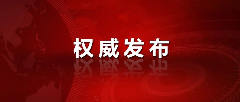 习近平：加强量子科技发展战略谋划和系统布局
