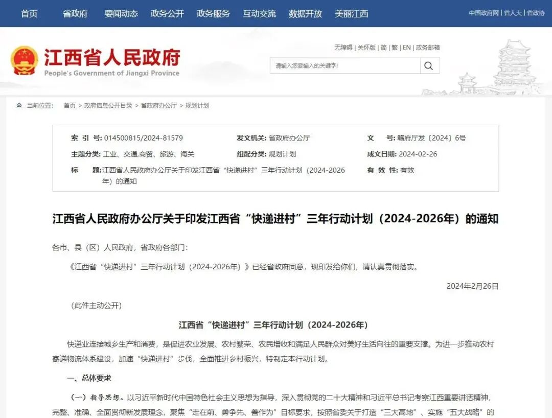 事关“快递进村”！江西最新出台→