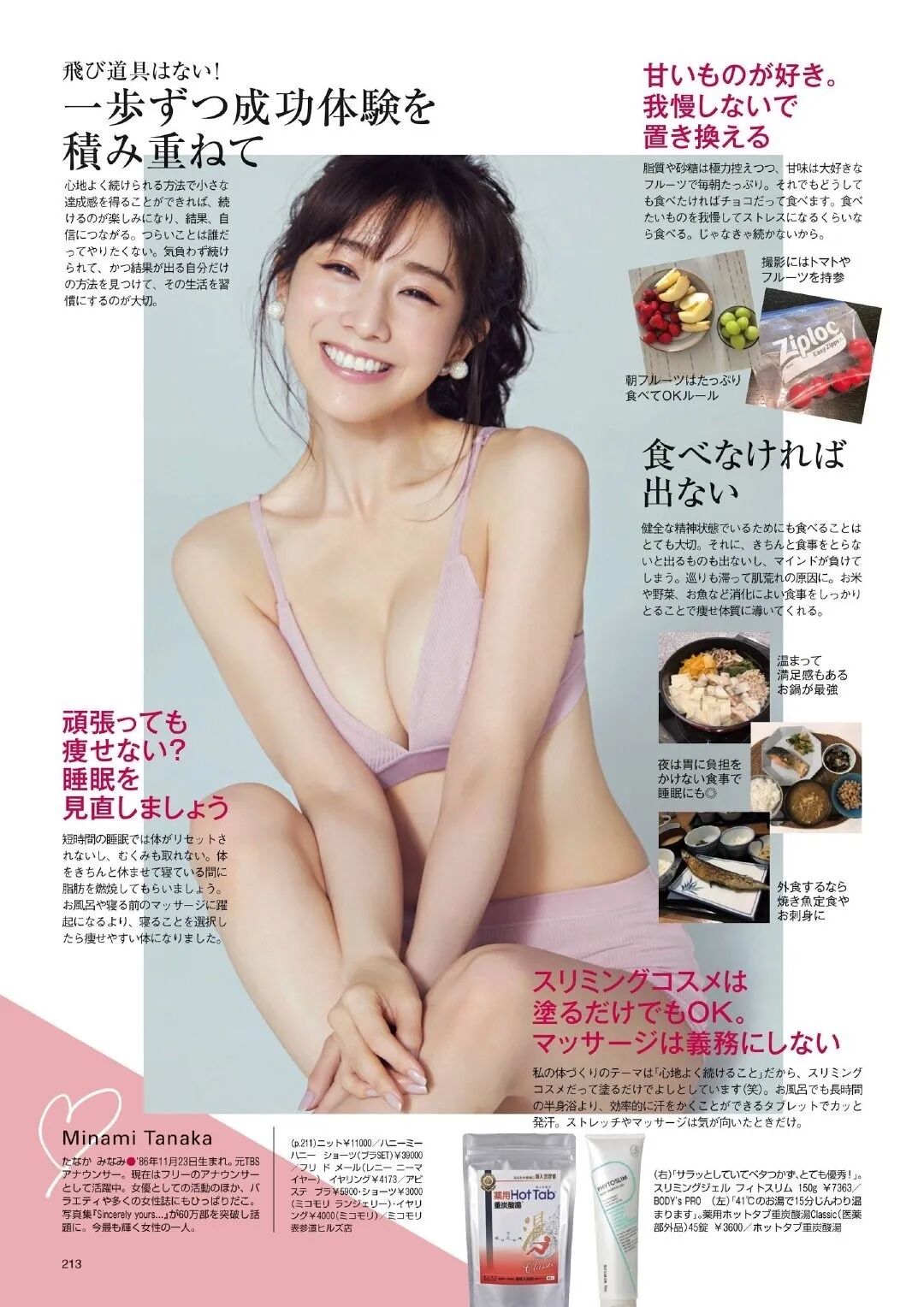 田中美奈实写真集 独立摄影师 微信公众号文章阅读 Wemp