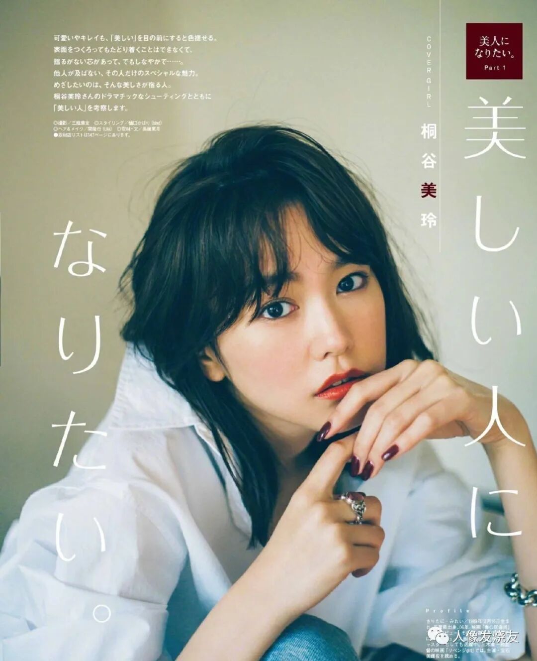 桐谷美玲 吧花 的第一本失恋旅行写真 还是美的啊 人像发烧友 微信公众号文章阅读 Wemp
