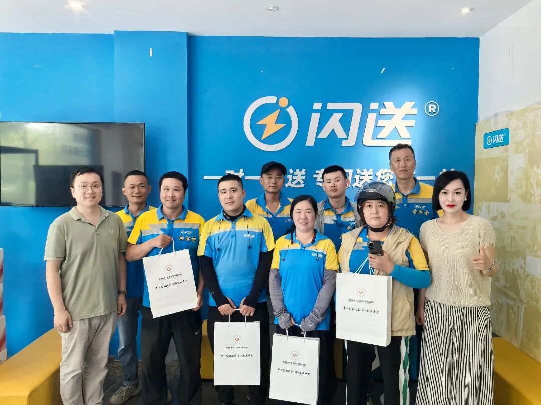 20250718慰问闪送.jpg
