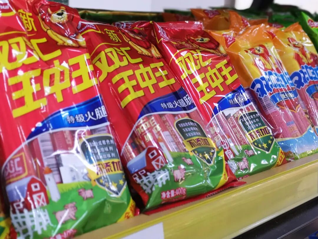 利润腰斩45亿股价突然大跌9双汇陷入发展瓶颈