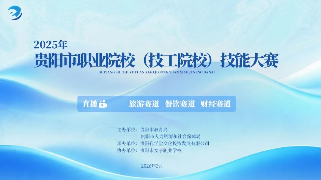 直播预告 | 全市职业教育技能大赛火热开赛，首场直播3月6日开启